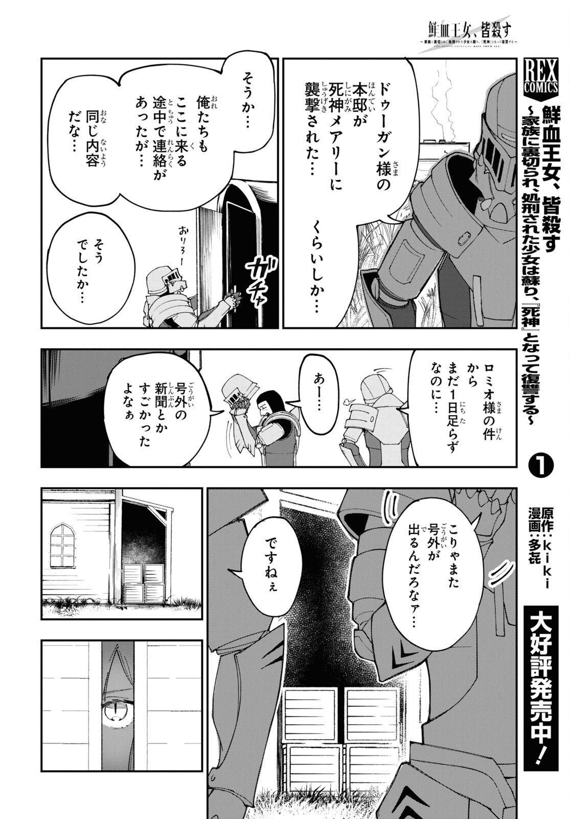 The Blood Princess. Kill Them All. Chapter 7 page 4 - nihonkuni.com