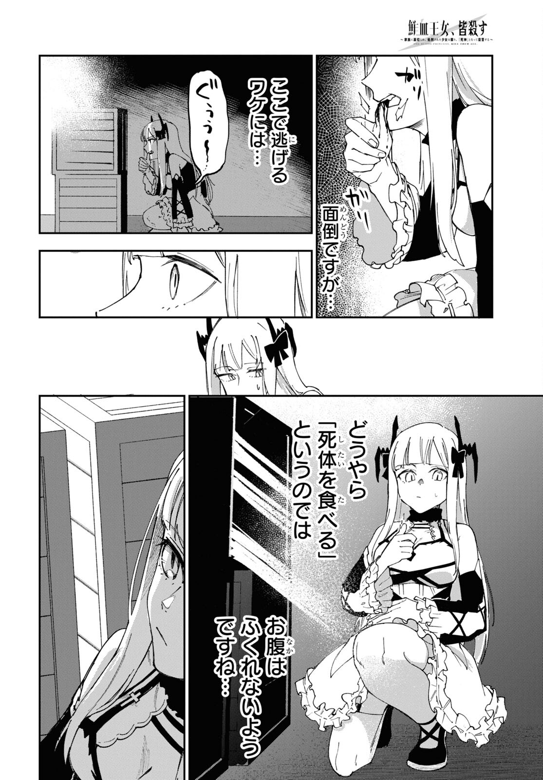 The Blood Princess. Kill Them All. Chapter 7 page 6 - nihonkuni.com