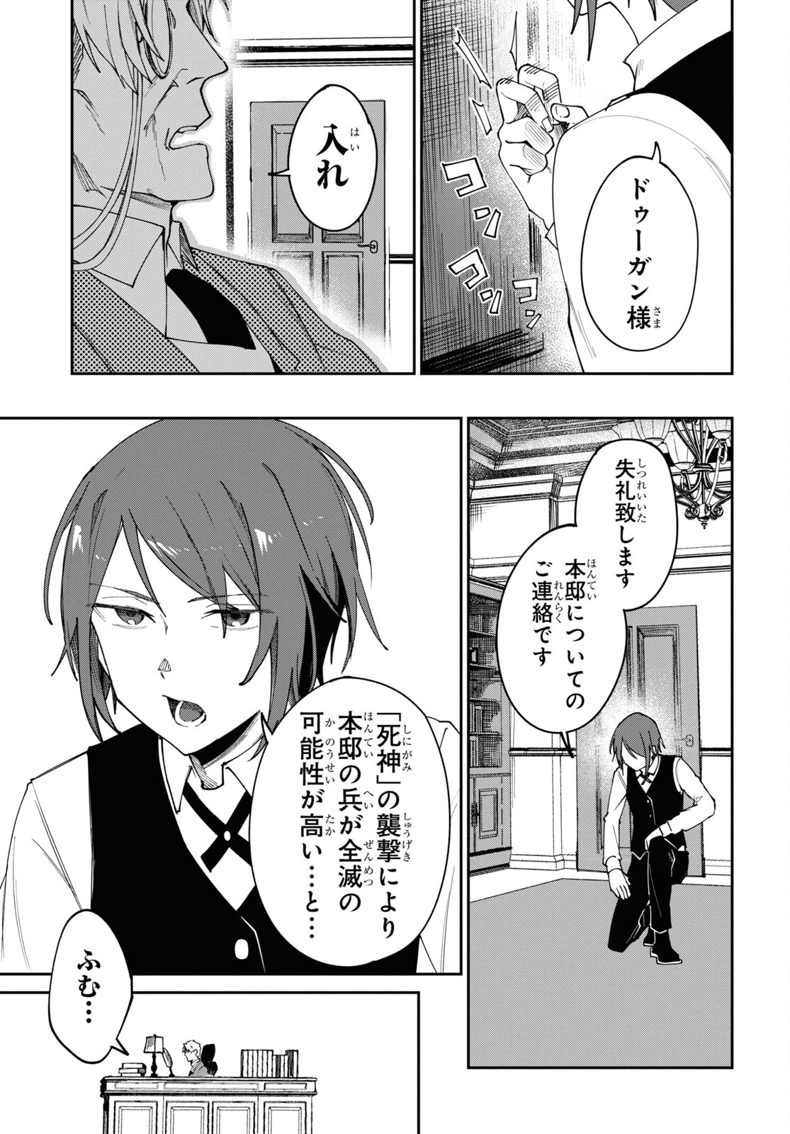 The Blood Princess. Kill Them All. Chapter 7 page 15 - nihonkuni.com