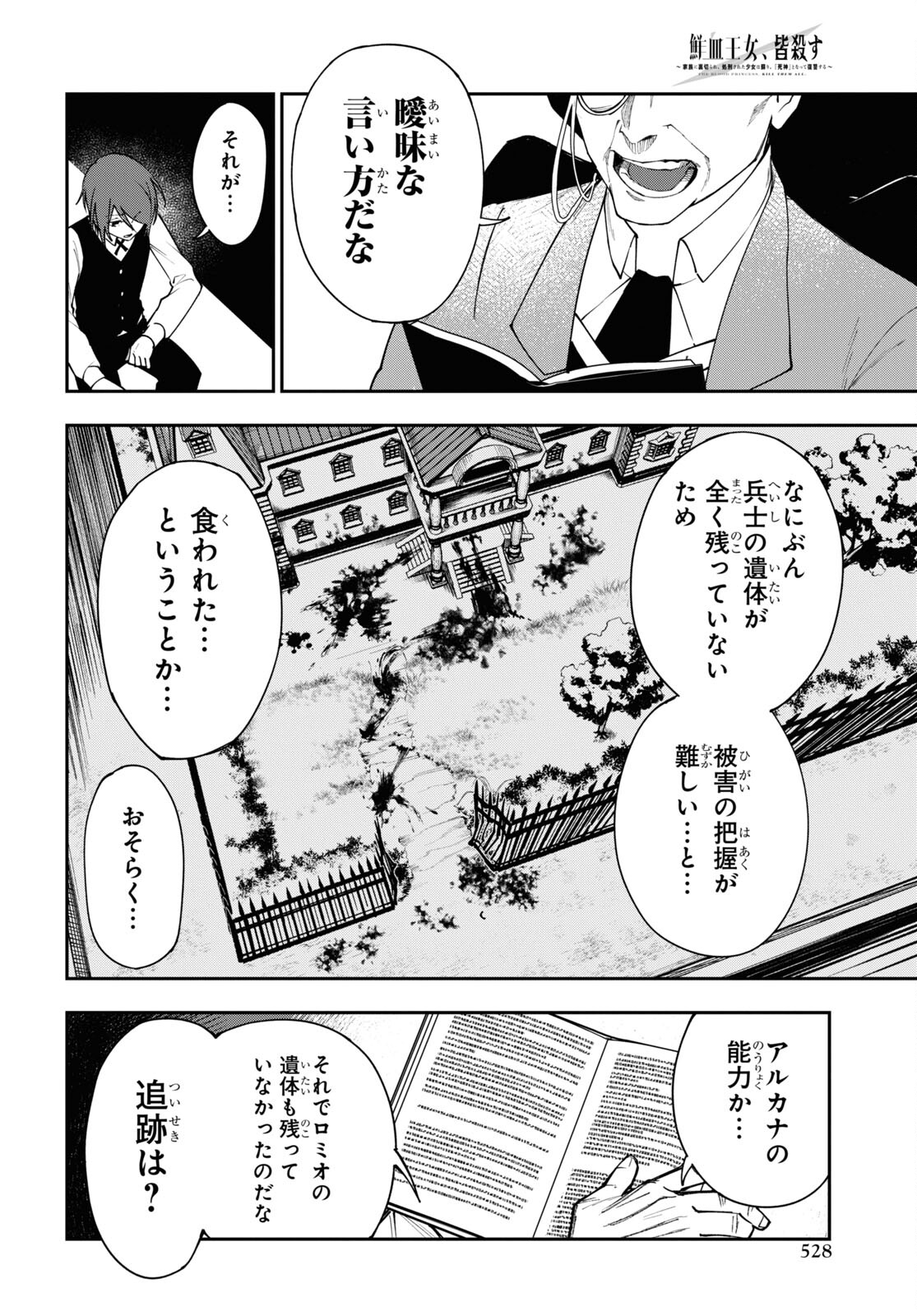 The Blood Princess. Kill Them All. Chapter 7 page 16 - nihonkuni.com