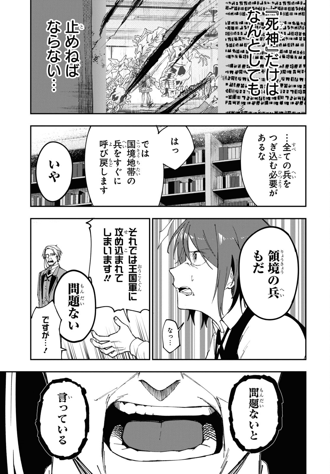 The Blood Princess. Kill Them All. Chapter 7 page 19 - nihonkuni.com
