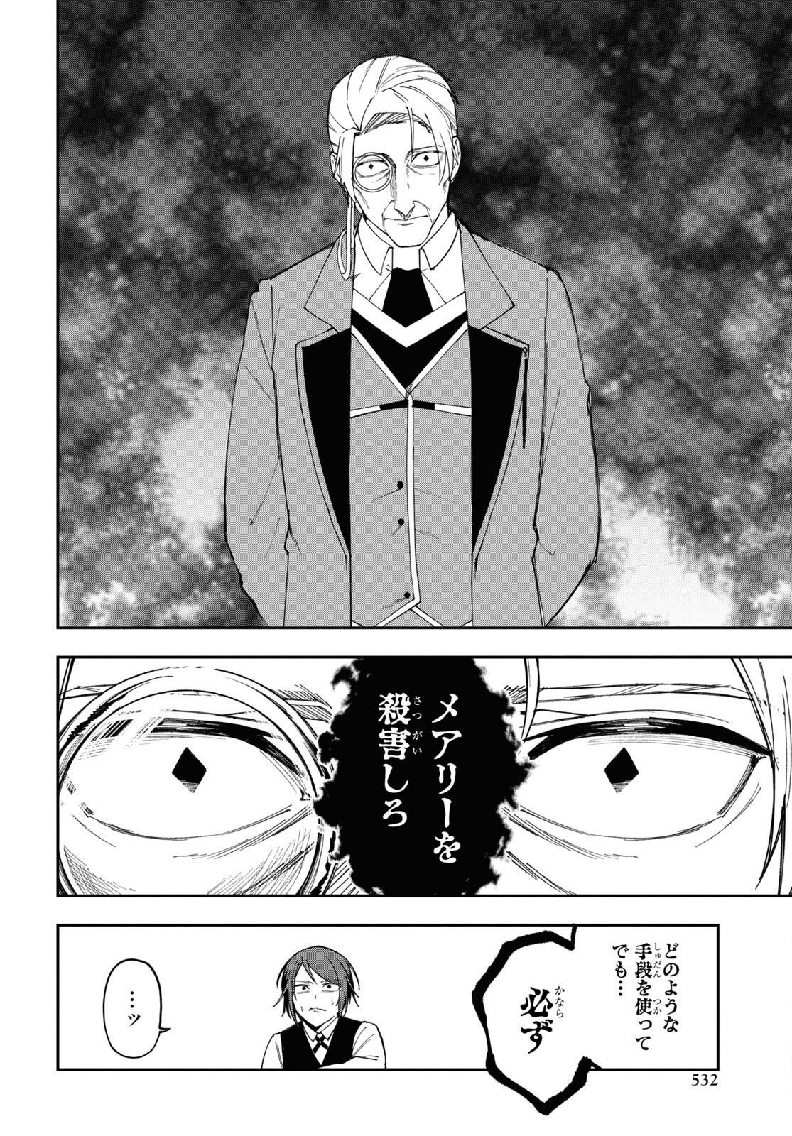 The Blood Princess. Kill Them All. Chapter 7 page 20 - nihonkuni.com