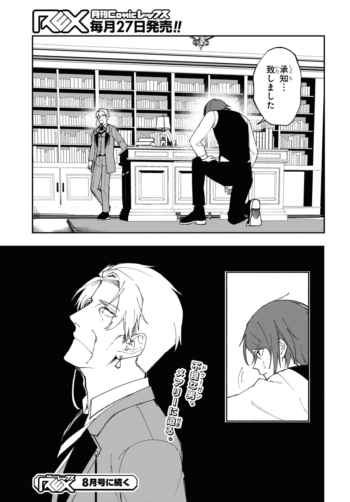 The Blood Princess. Kill Them All. Chapter 7 page 21 - nihonkuni.com
