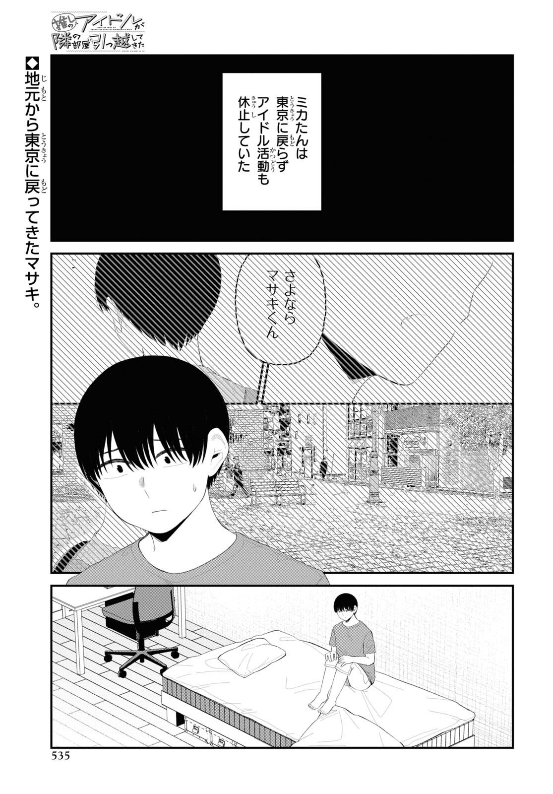 Oshi no Idol ga Tonari no Heya ni Hikkoshite Kita Chap 44 - Pic 1
