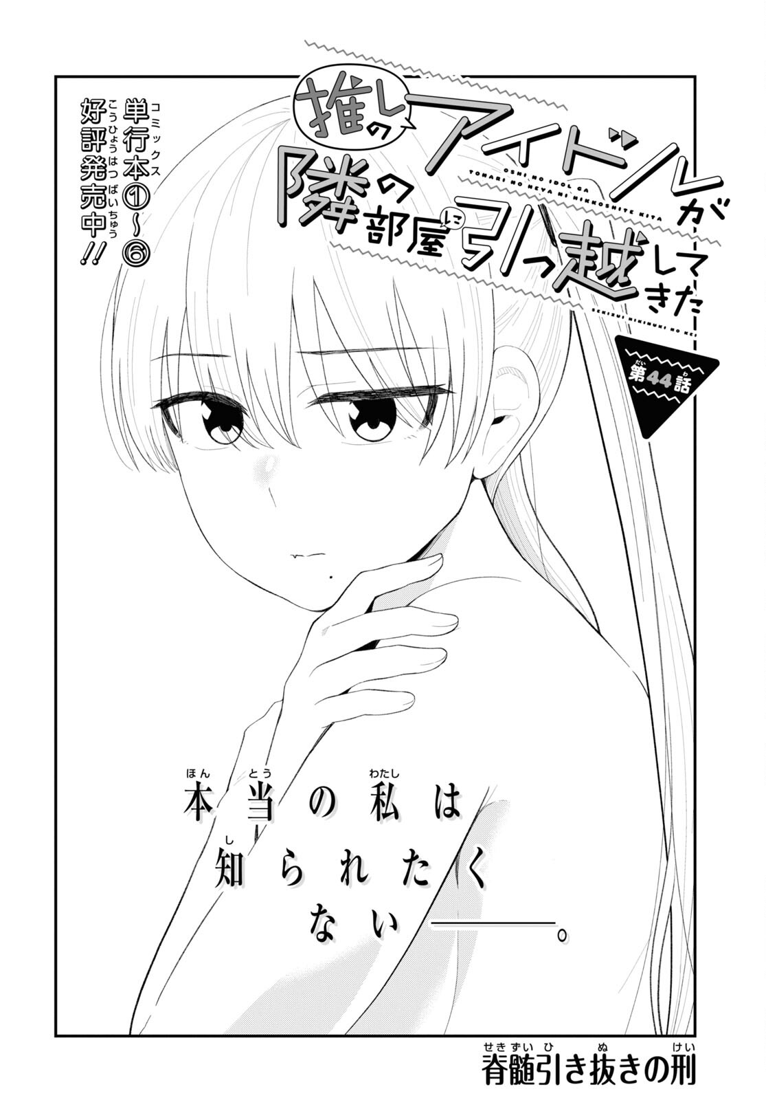Oshi no Idol ga Tonari no Heya ni Hikkoshite Kita Chap 44 - Pic 2