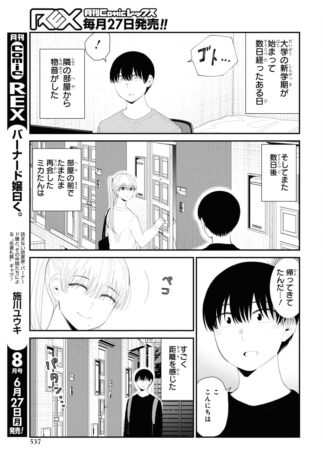 Oshi no Idol ga Tonari no Heya ni Hikkoshite Kita Chap 44 - Pic 3
