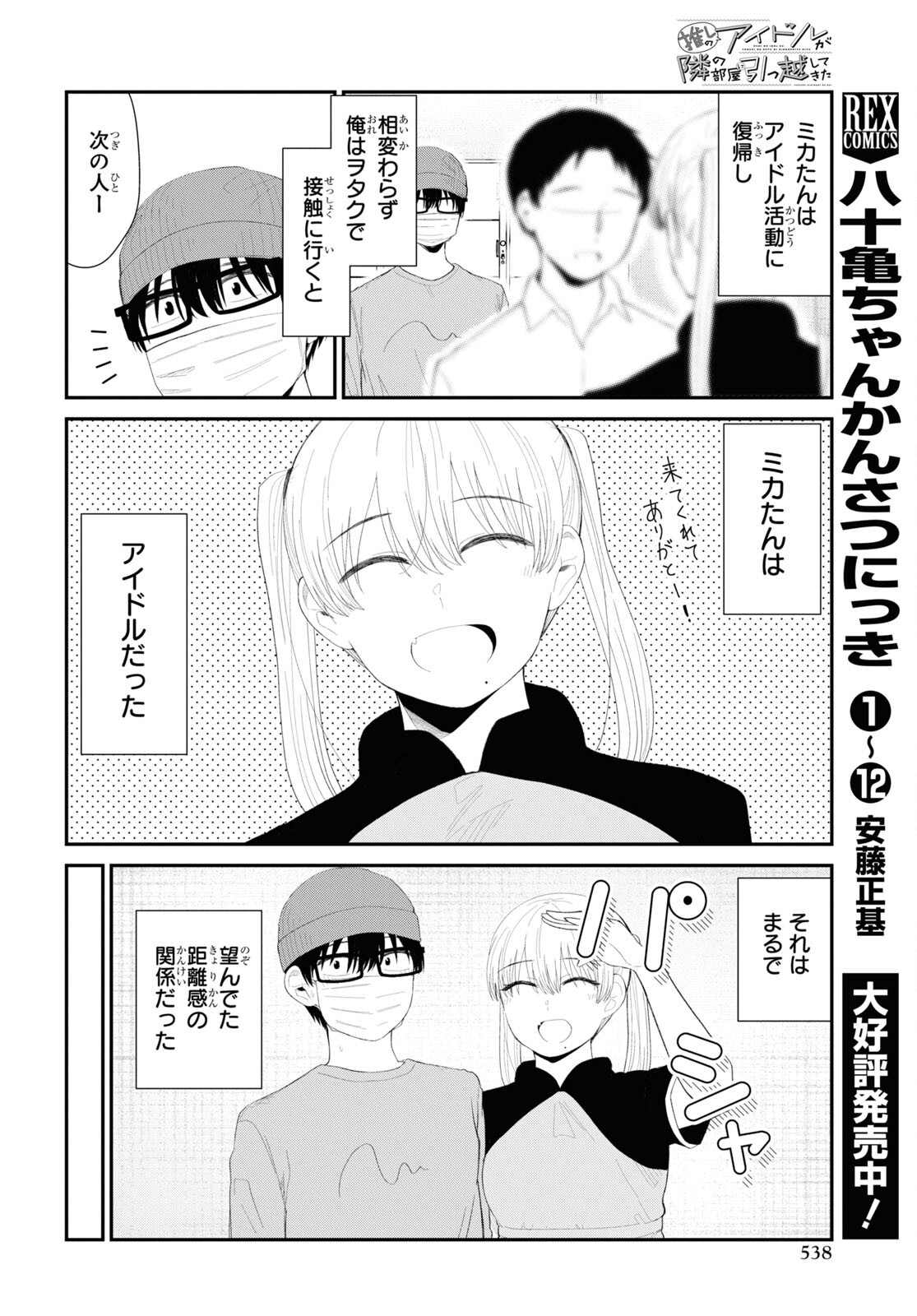 Oshi no Idol ga Tonari no Heya ni Hikkoshite Kita Chap 44 - Pic 4