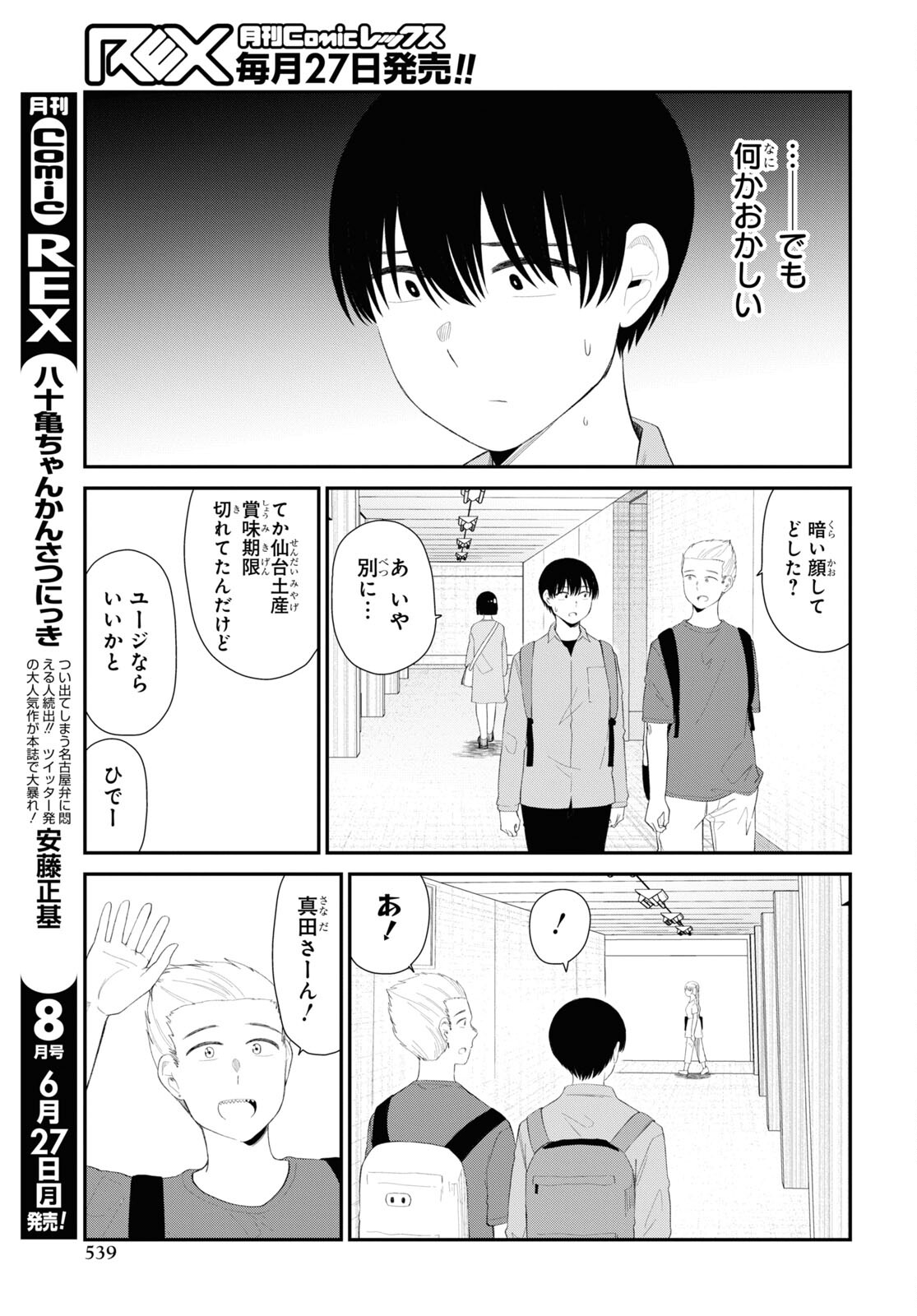 Oshi no Idol ga Tonari no Heya ni Hikkoshite Kita Chap 44 - Pic 5