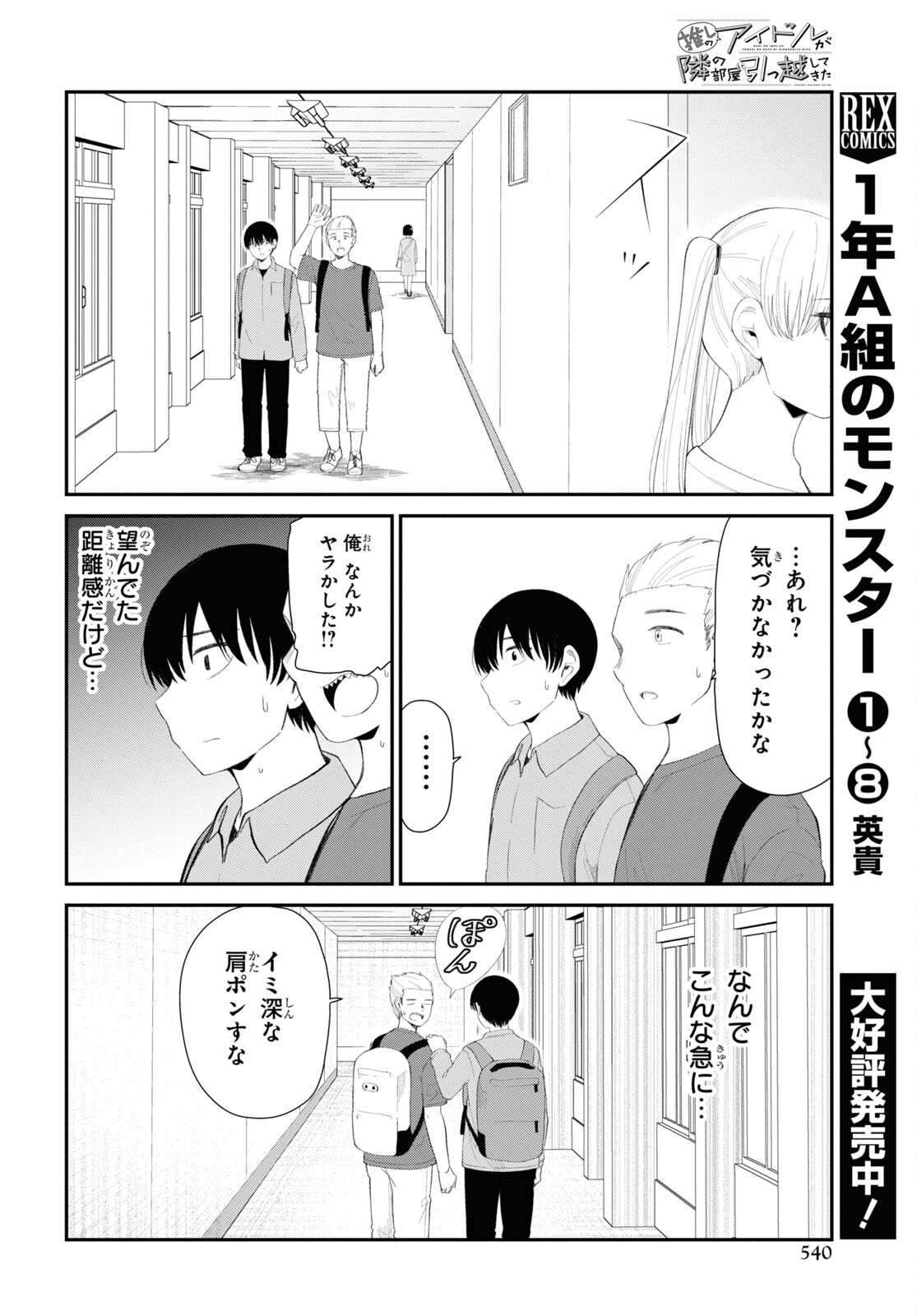 Oshi no Idol ga Tonari no Heya ni Hikkoshite Kita Chap 44 - Pic 6
