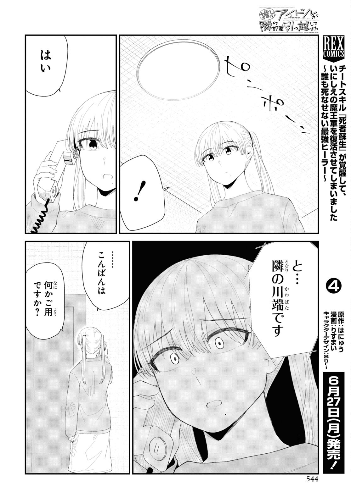 Oshi no Idol ga Tonari no Heya ni Hikkoshite Kita Chap 44 - Pic 10