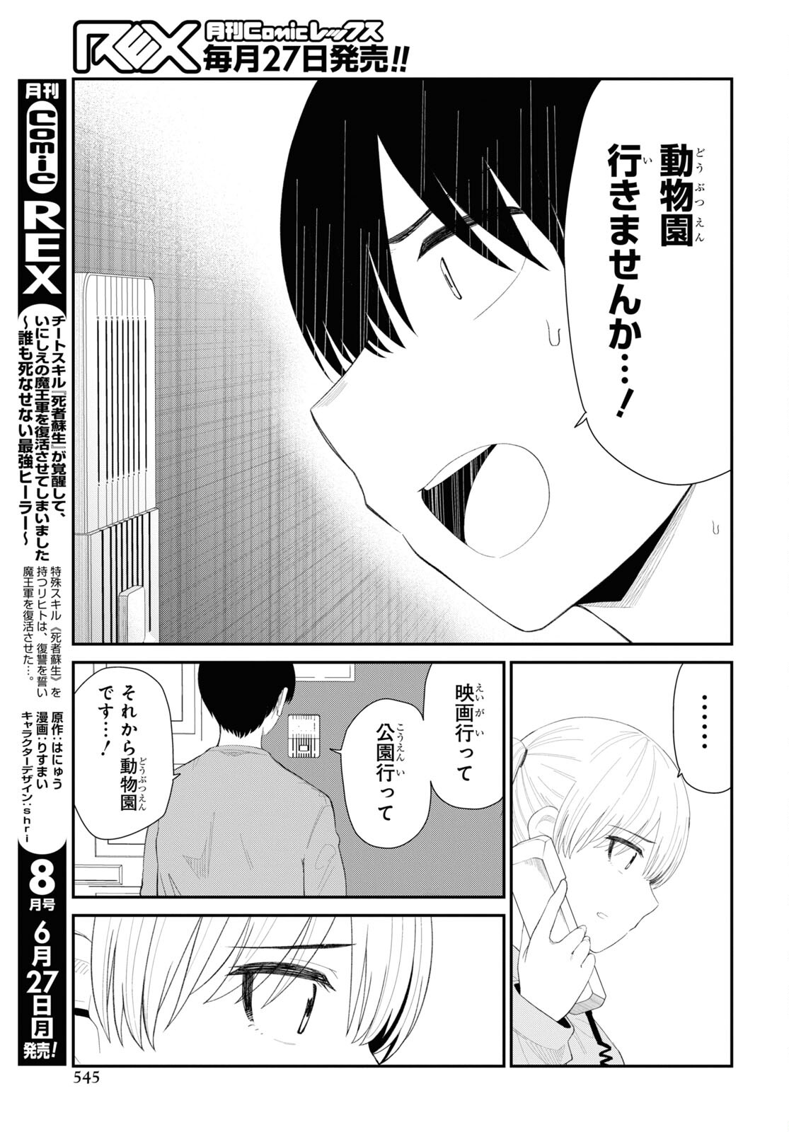 Oshi no Idol ga Tonari no Heya ni Hikkoshite Kita Chap 44 - Pic 11