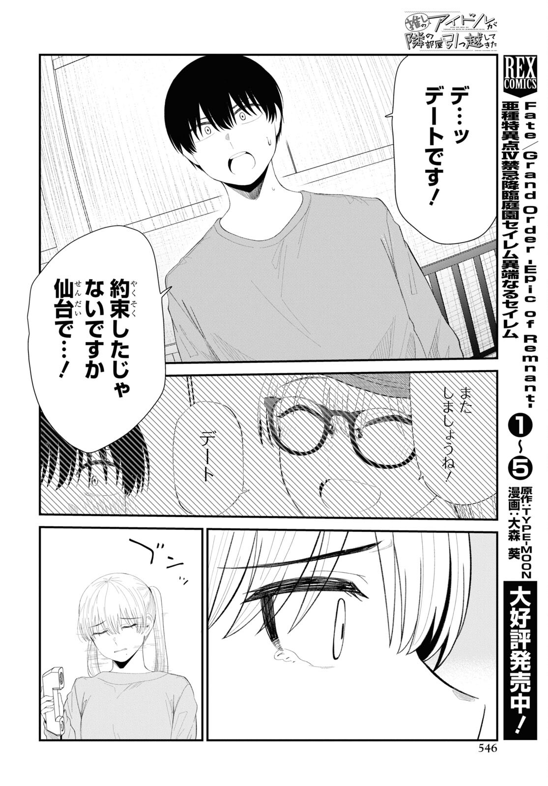 Oshi no Idol ga Tonari no Heya ni Hikkoshite Kita Chap 44 - Pic 12