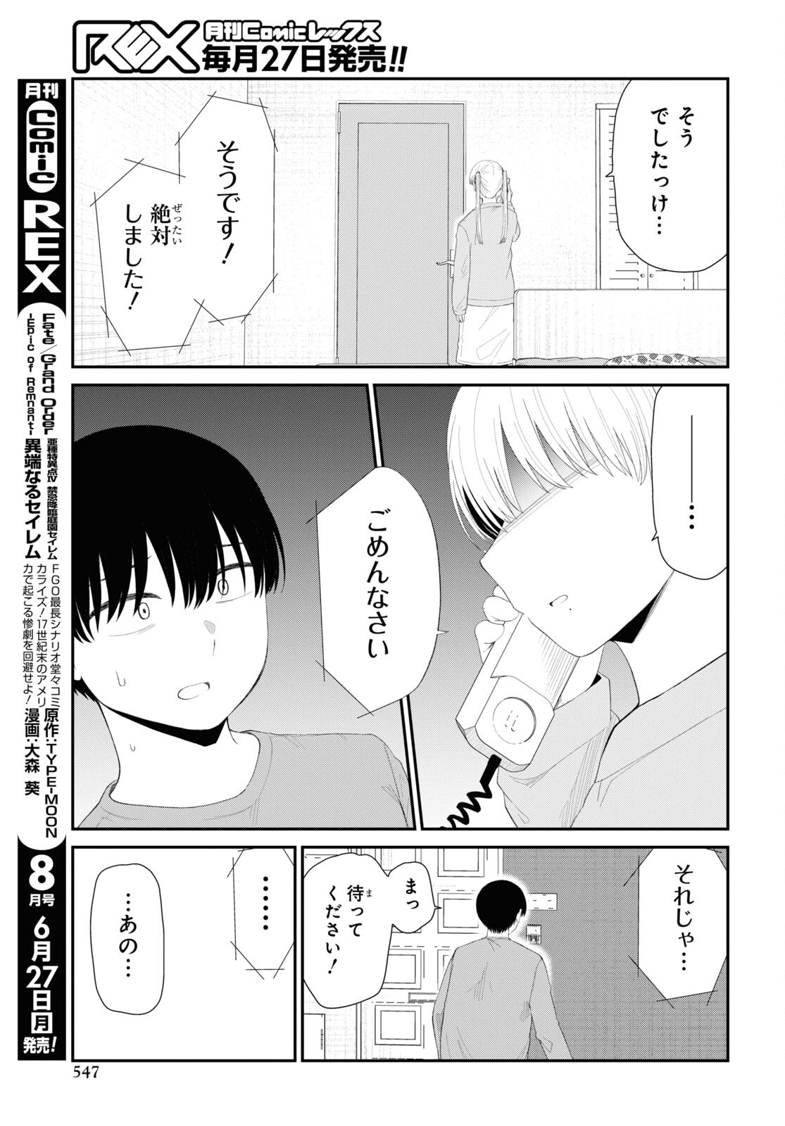 Oshi no Idol ga Tonari no Heya ni Hikkoshite Kita Chap 44 - Pic 13