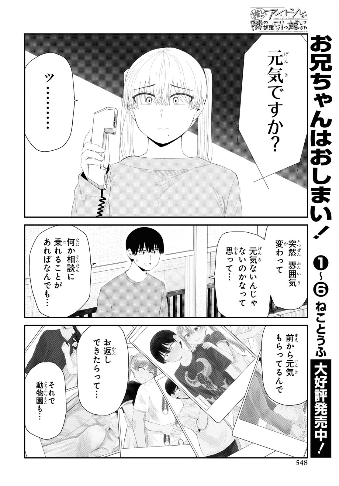 Oshi no Idol ga Tonari no Heya ni Hikkoshite Kita Chap 44 - Pic 14