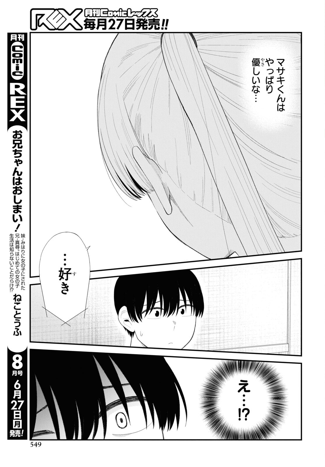 Oshi no Idol ga Tonari no Heya ni Hikkoshite Kita Chap 44 - Pic 15