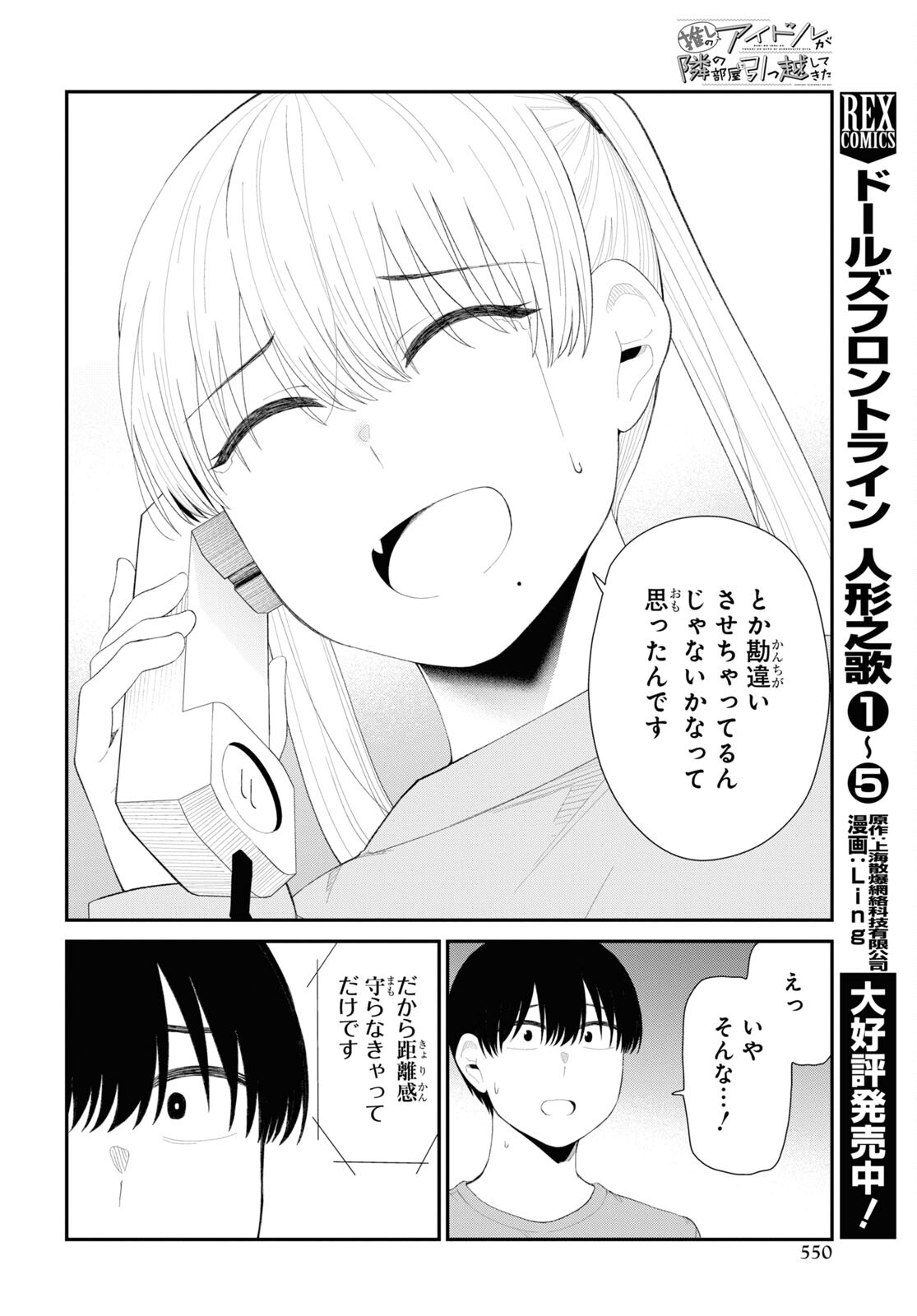 Oshi no Idol ga Tonari no Heya ni Hikkoshite Kita Chap 44 - Pic 16
