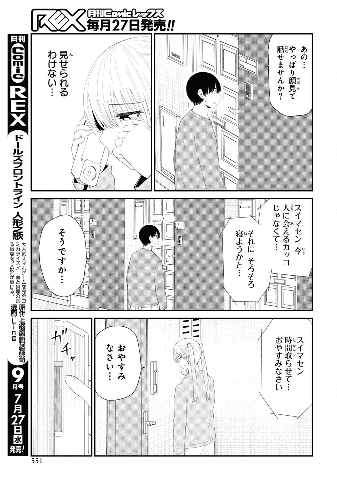 Oshi no Idol ga Tonari no Heya ni Hikkoshite Kita Chap 44 - Pic 17