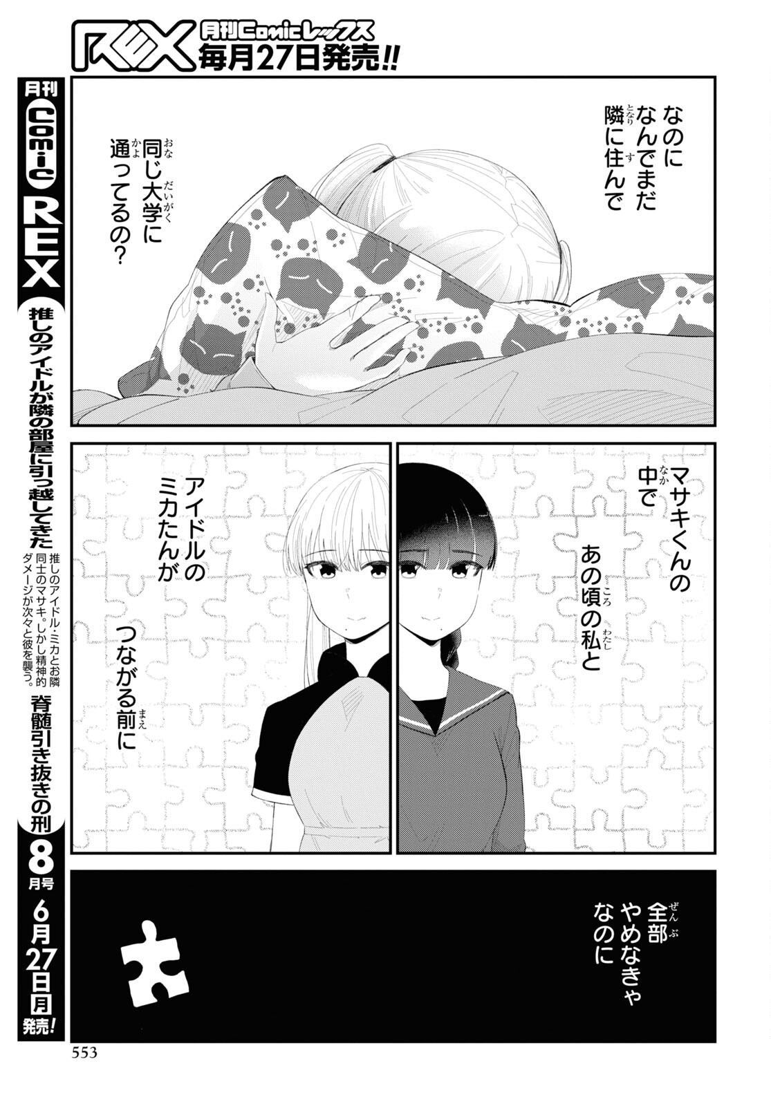Oshi no Idol ga Tonari no Heya ni Hikkoshite Kita Chap 44 - Pic 19