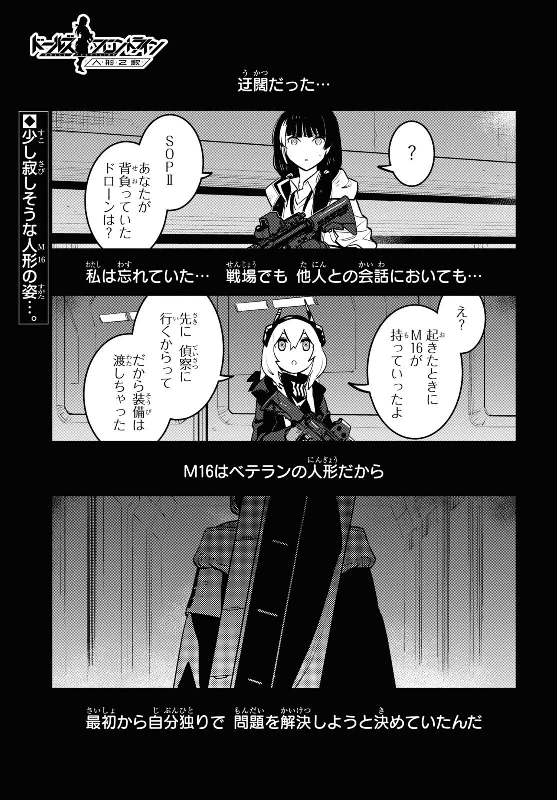 Dolls' Frontline Ningyou no Uta Chapter 31 page 1 - nihonkuni.com