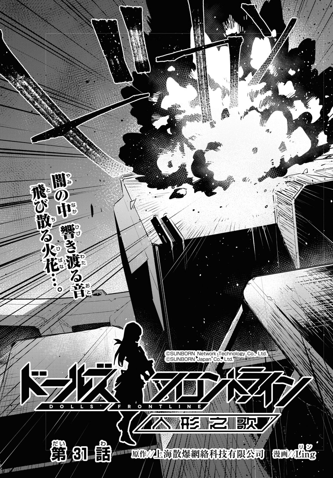Dolls' Frontline Ningyou no Uta Chapter 31 page 2 - nihonkuni.com