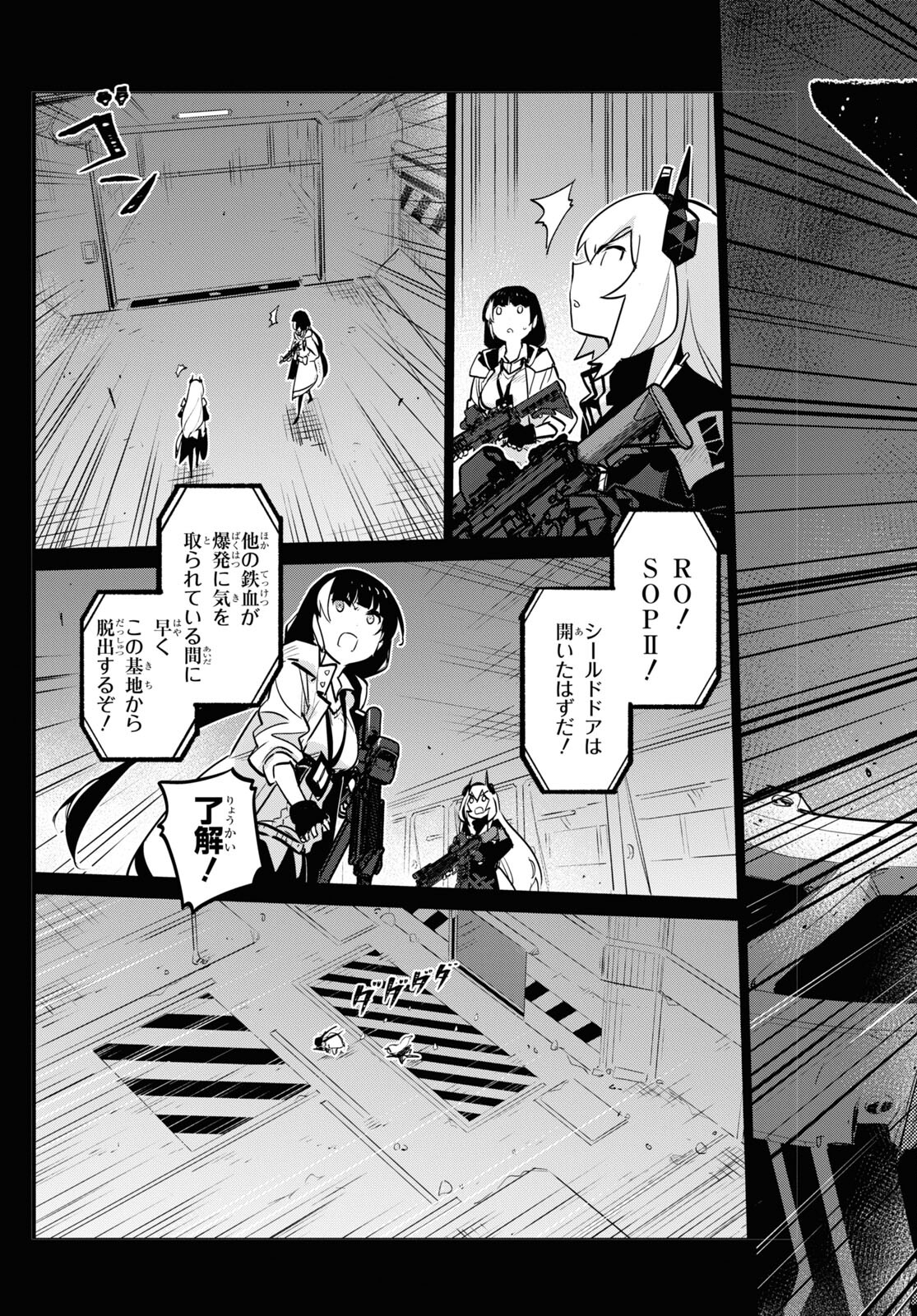 Dolls' Frontline Ningyou no Uta Chapter 31 page 3 - nihonkuni.com