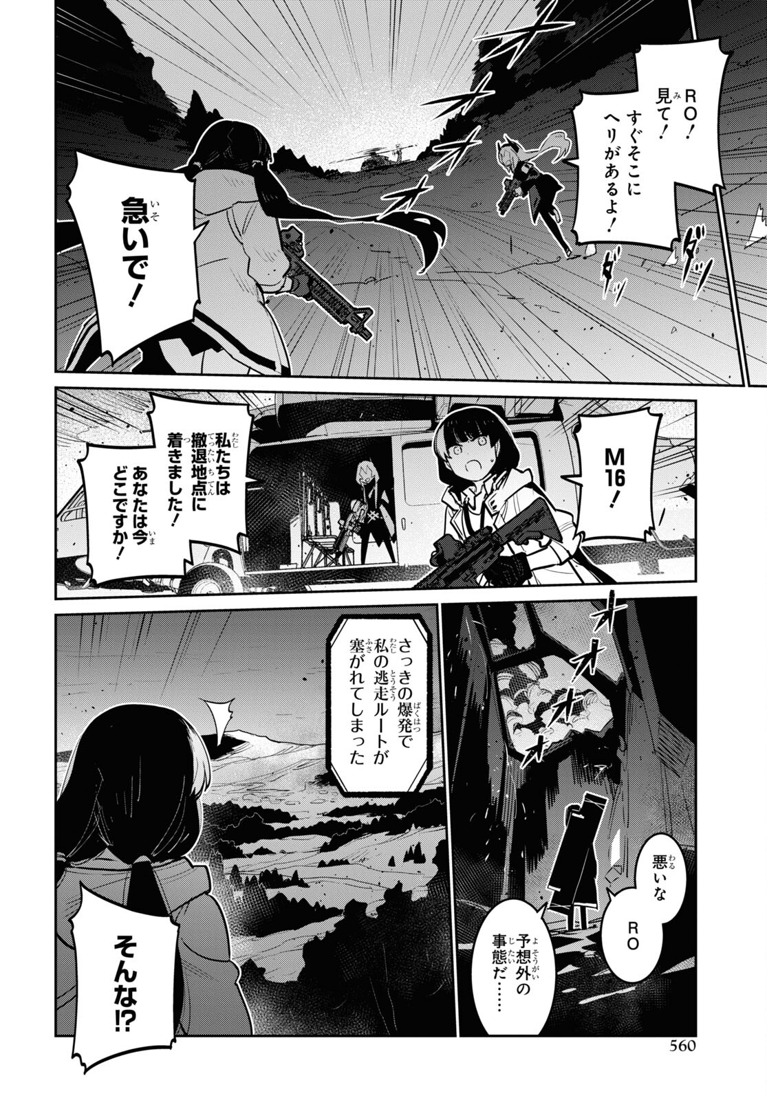 Dolls' Frontline Ningyou no Uta Chapter 31 page 4 - nihonkuni.com