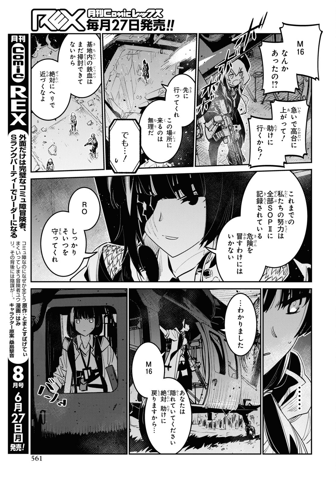 Dolls' Frontline Ningyou no Uta Chapter 31 page 5 - nihonkuni.com
