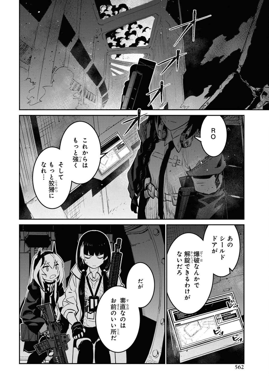 Dolls' Frontline Ningyou no Uta Chapter 31 page 6 - nihonkuni.com