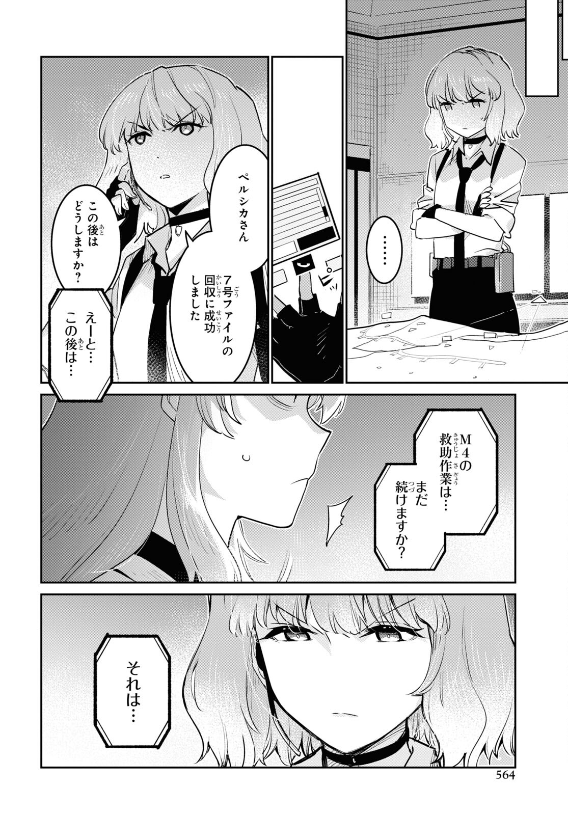 Dolls' Frontline Ningyou no Uta Chapter 31 page 8 - nihonkuni.com