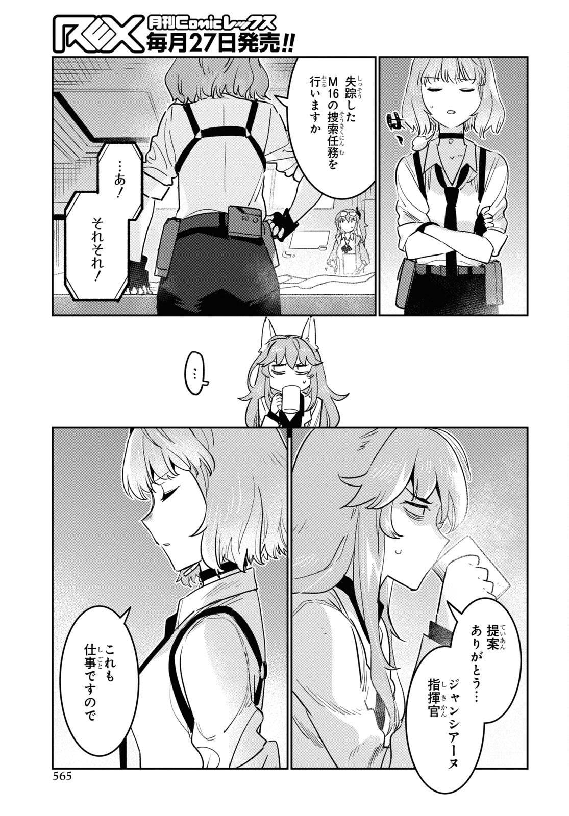 Dolls' Frontline Ningyou no Uta Chapter 31 page 9 - nihonkuni.com