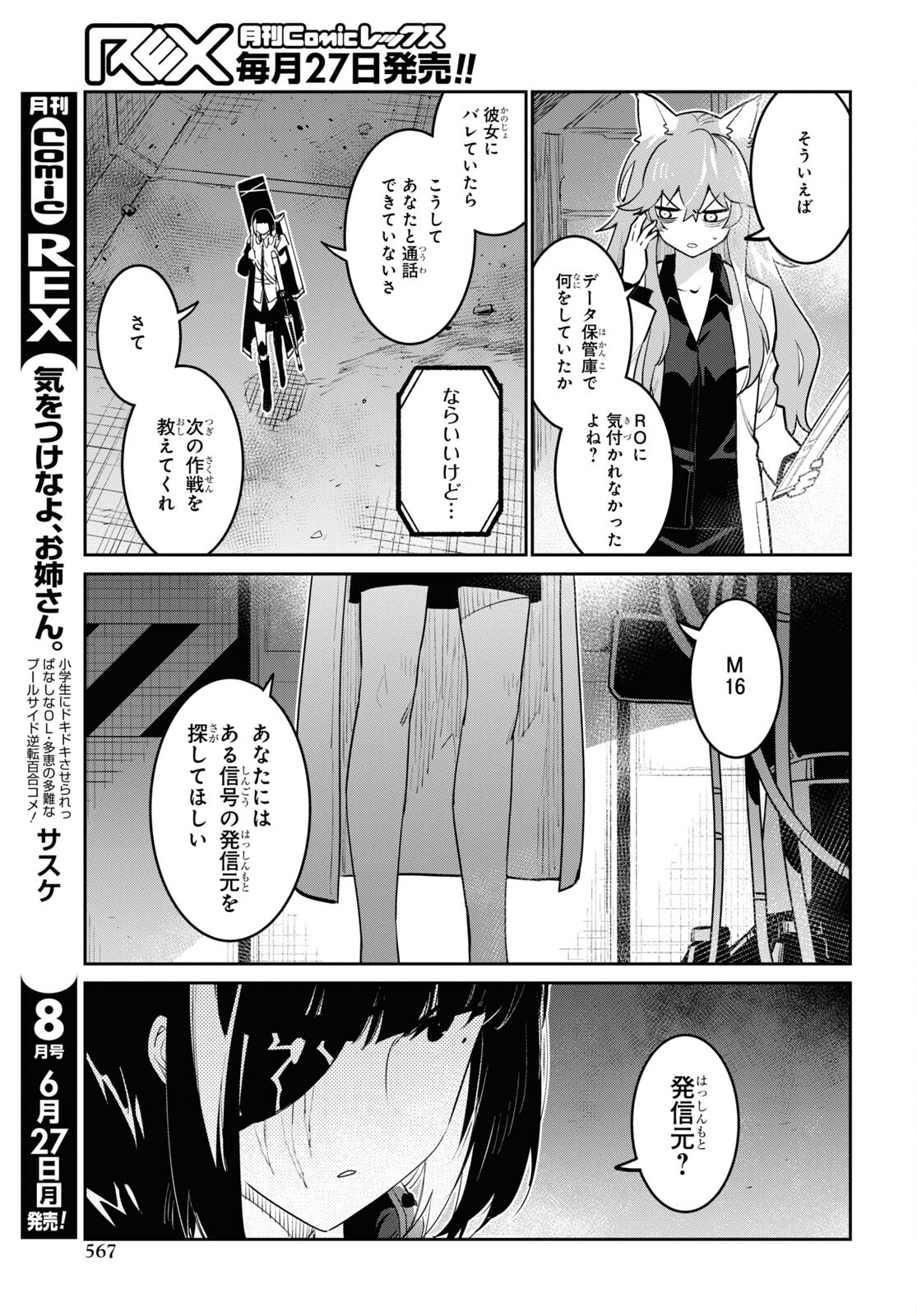 Dolls' Frontline Ningyou no Uta Chapter 31 page 11 - nihonkuni.com