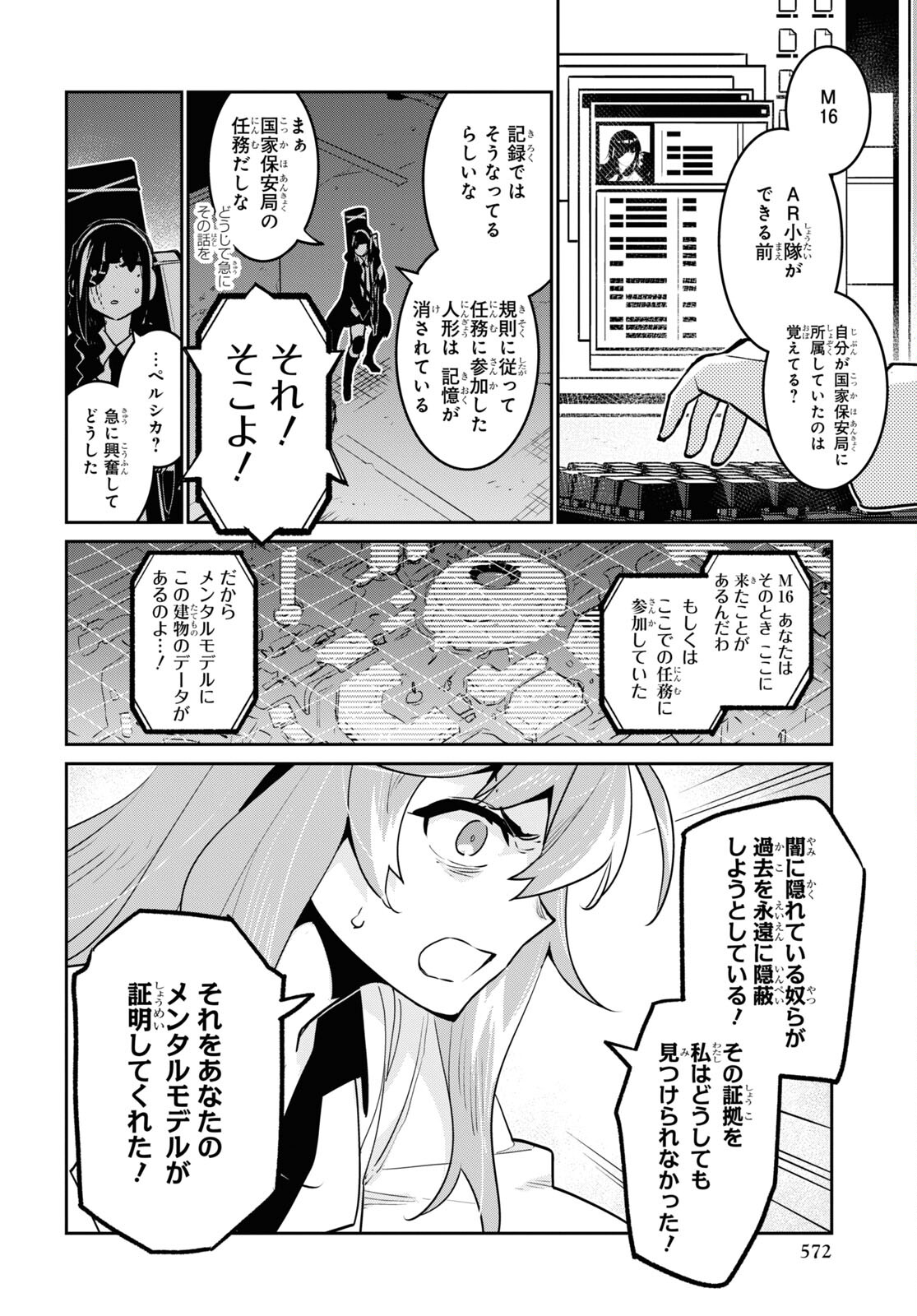 Dolls' Frontline Ningyou no Uta Chapter 31 page 16 - nihonkuni.com