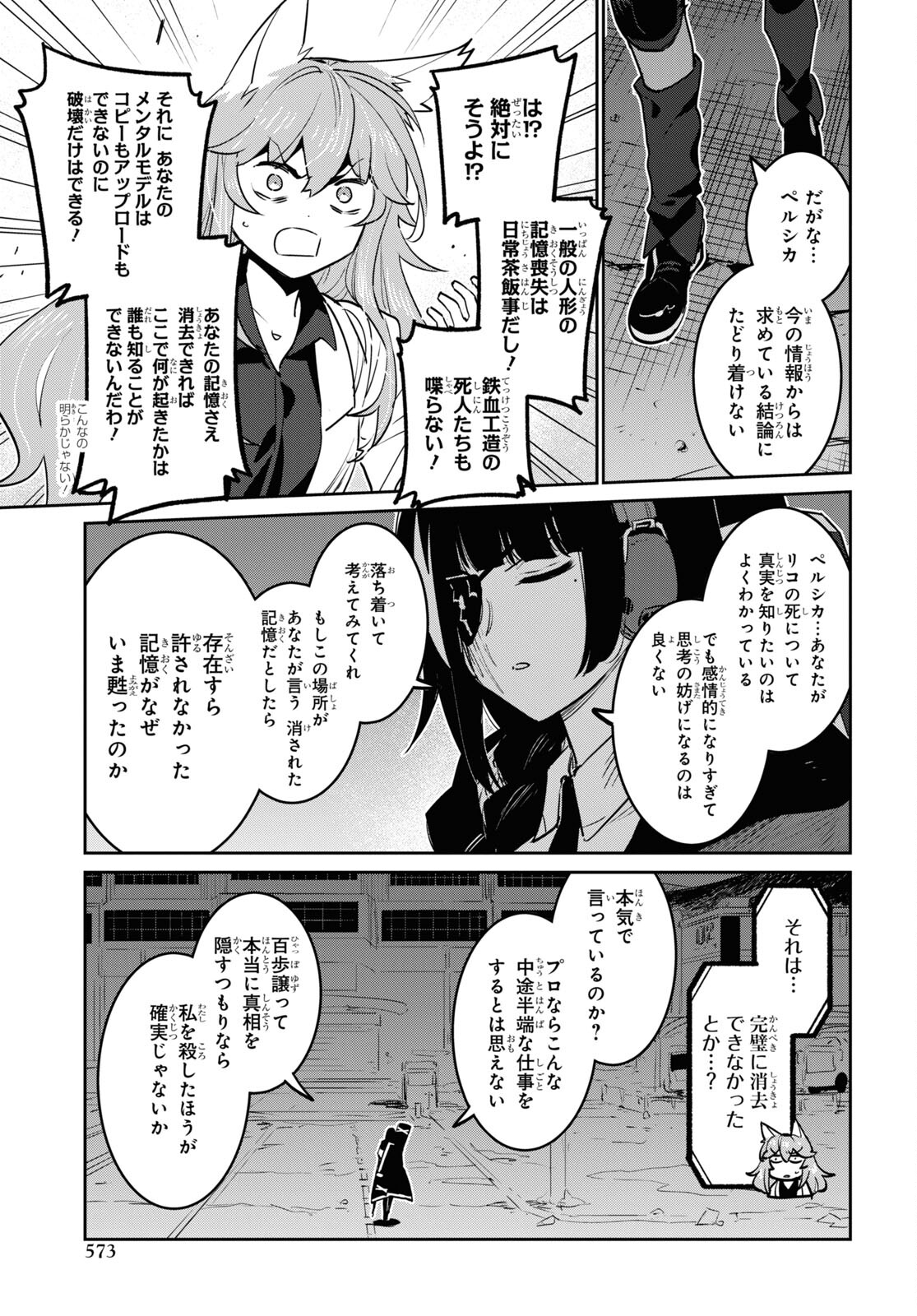 Dolls' Frontline Ningyou no Uta Chapter 31 page 17 - nihonkuni.com