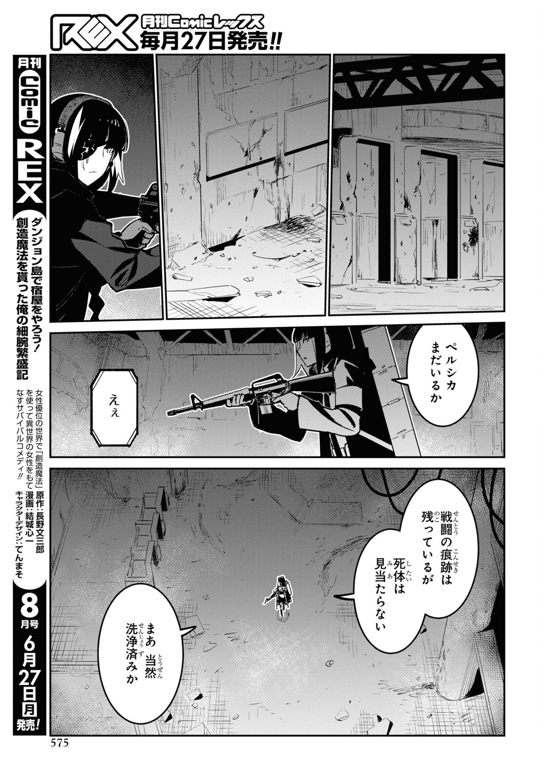 Dolls' Frontline Ningyou no Uta Chapter 31 page 19 - nihonkuni.com