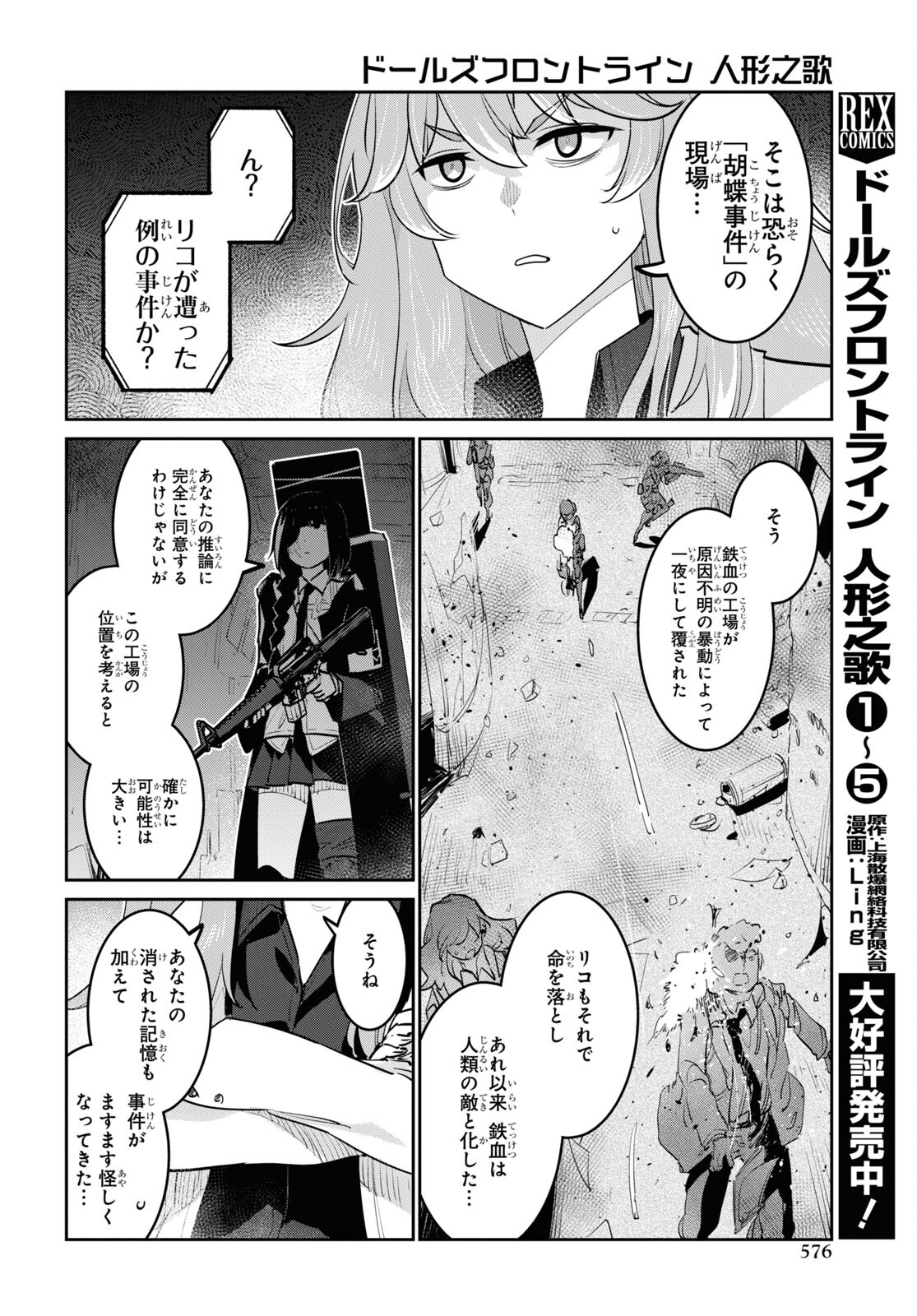 Dolls' Frontline Ningyou no Uta Chapter 31 page 20 - nihonkuni.com