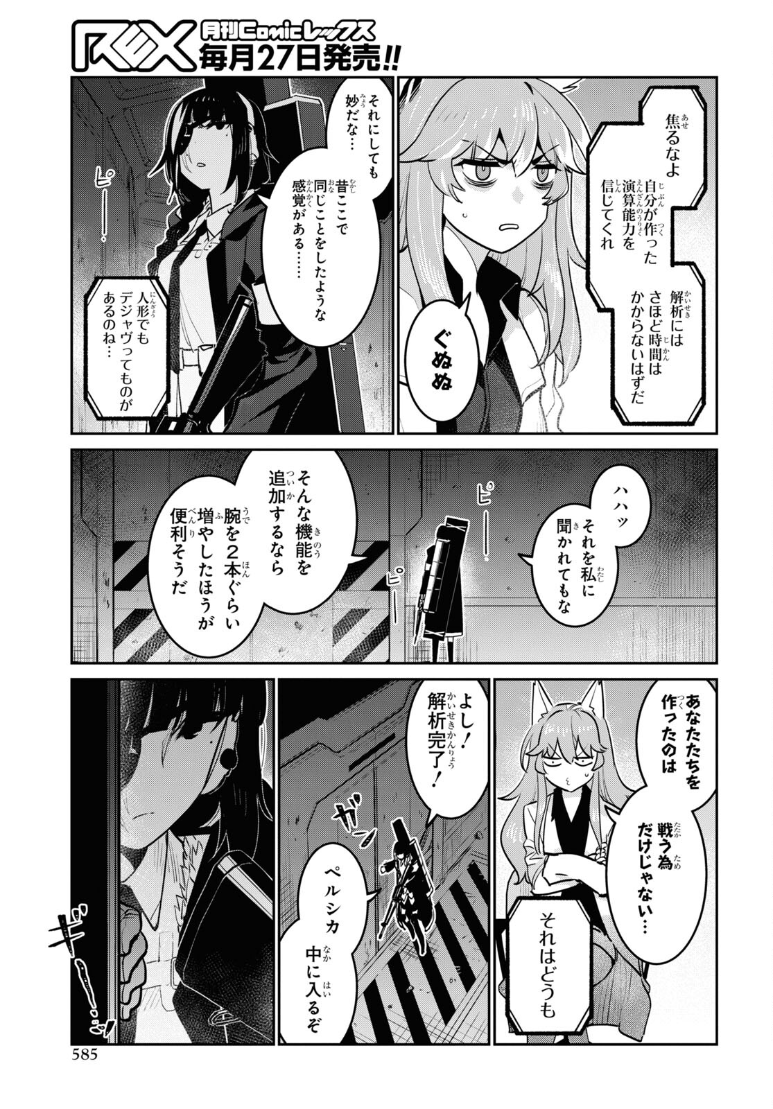 Dolls' Frontline Ningyou no Uta Chapter 31 page 29 - nihonkuni.com