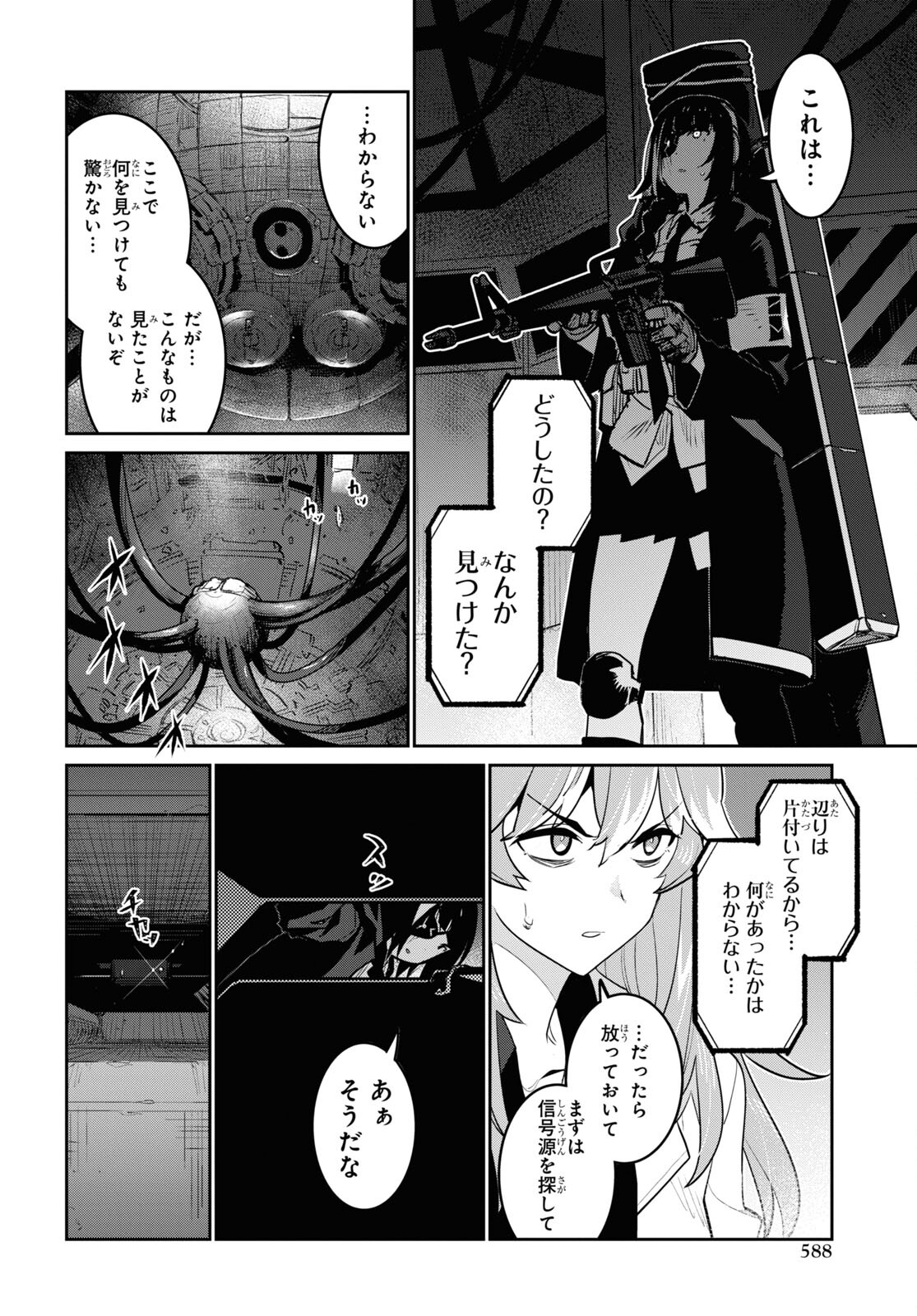 Dolls' Frontline Ningyou no Uta Chapter 31 page 32 - nihonkuni.com