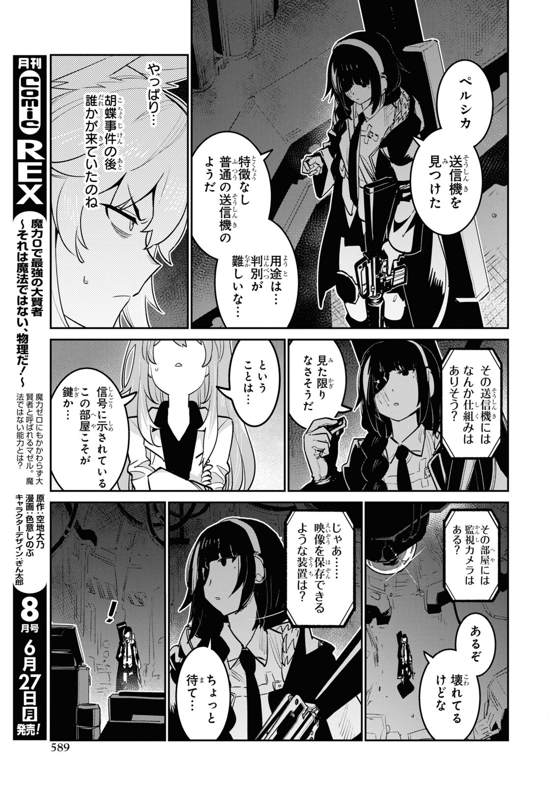 Dolls' Frontline Ningyou no Uta Chapter 31 page 33 - nihonkuni.com