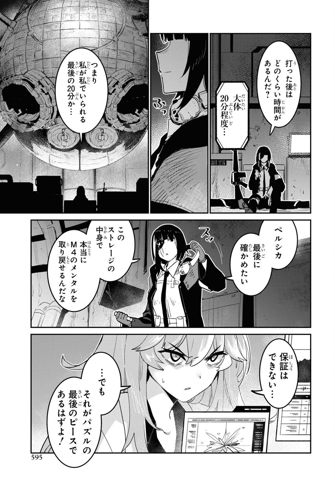 Dolls' Frontline Ningyou no Uta Chapter 31 page 39 - nihonkuni.com