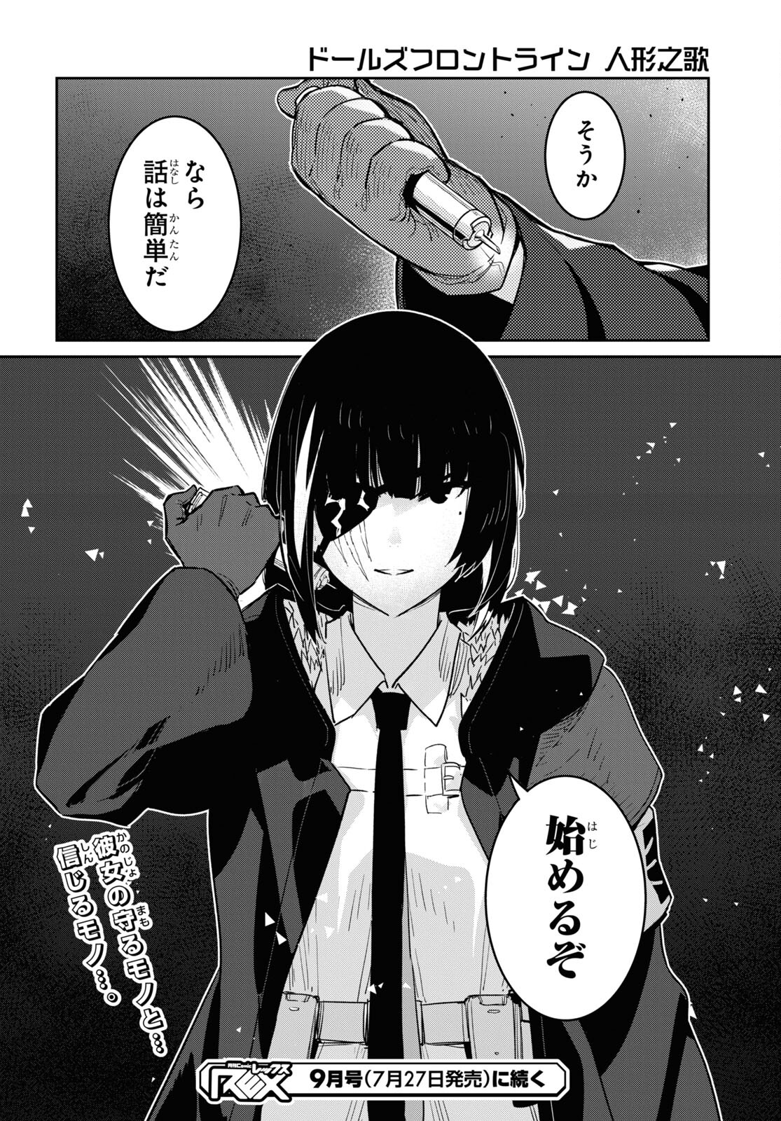 Dolls' Frontline Ningyou no Uta Chapter 31 page 40 - nihonkuni.com