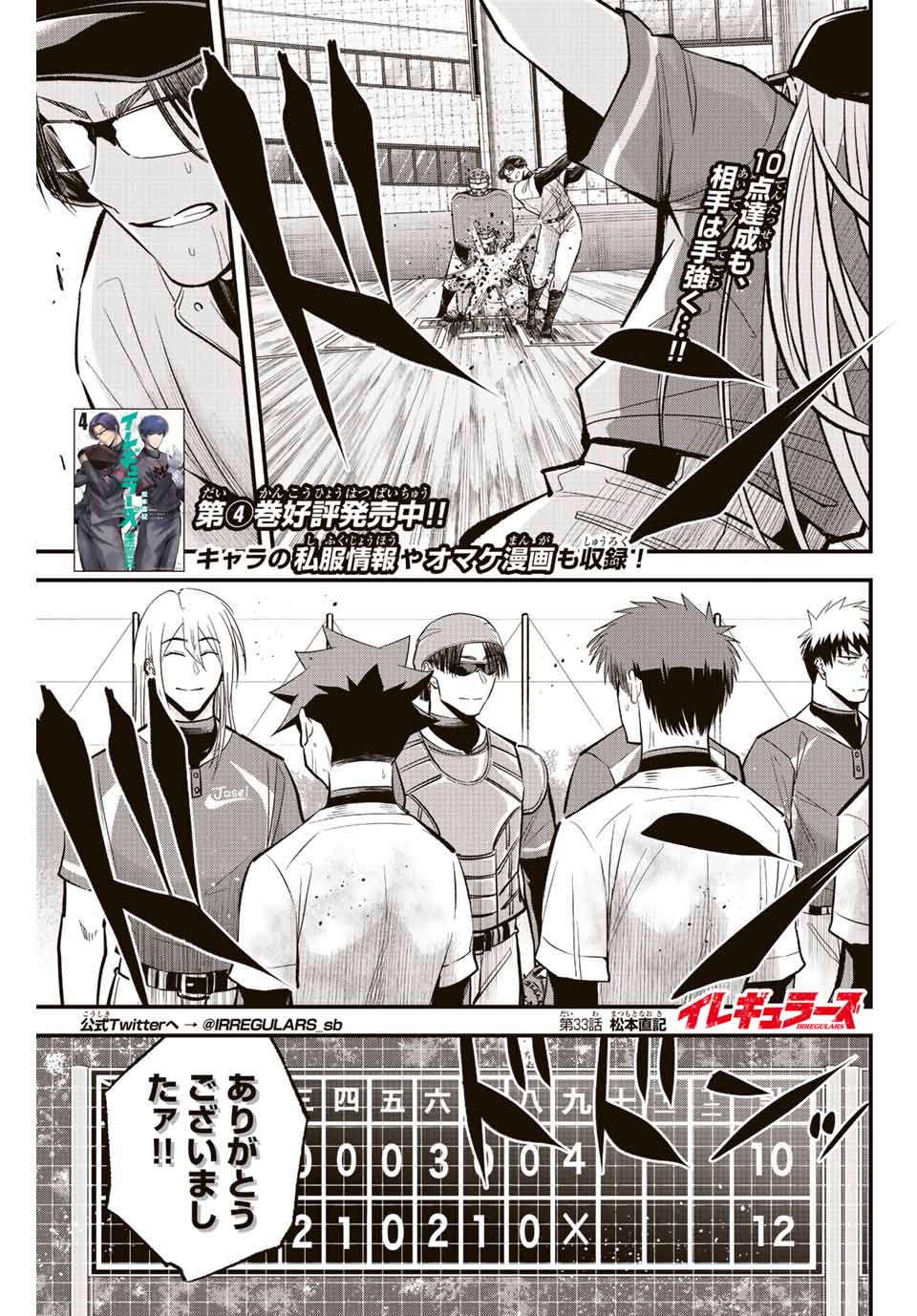 Read IRREGULARS Chapter 33 [High Quality / Full] - Page 1 - nicomanga.com