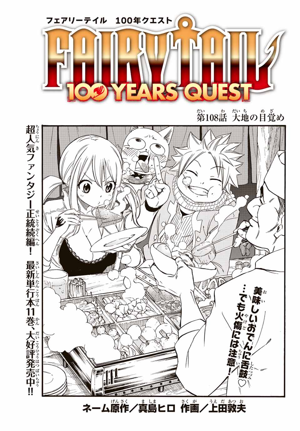 FAIRY TAIL: 100 YEARS QUEST - RAW Chapter 108 page 1 - nihonkuni.com