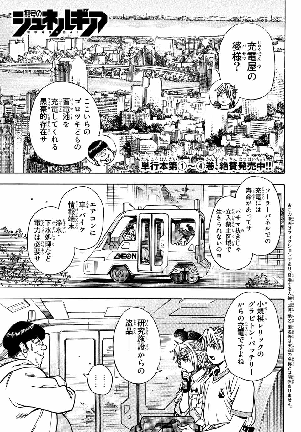MUGOU NO SYNERGY Chapter 27 page 1 - nihonkuni.com