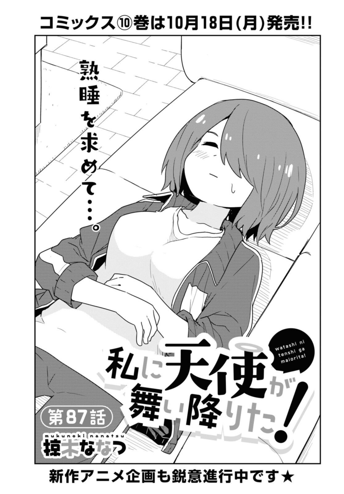 WATASHI NI TENSHI GA MAIORITA! - RAW Chapter 87.1 page 1 - nihonkuni.com