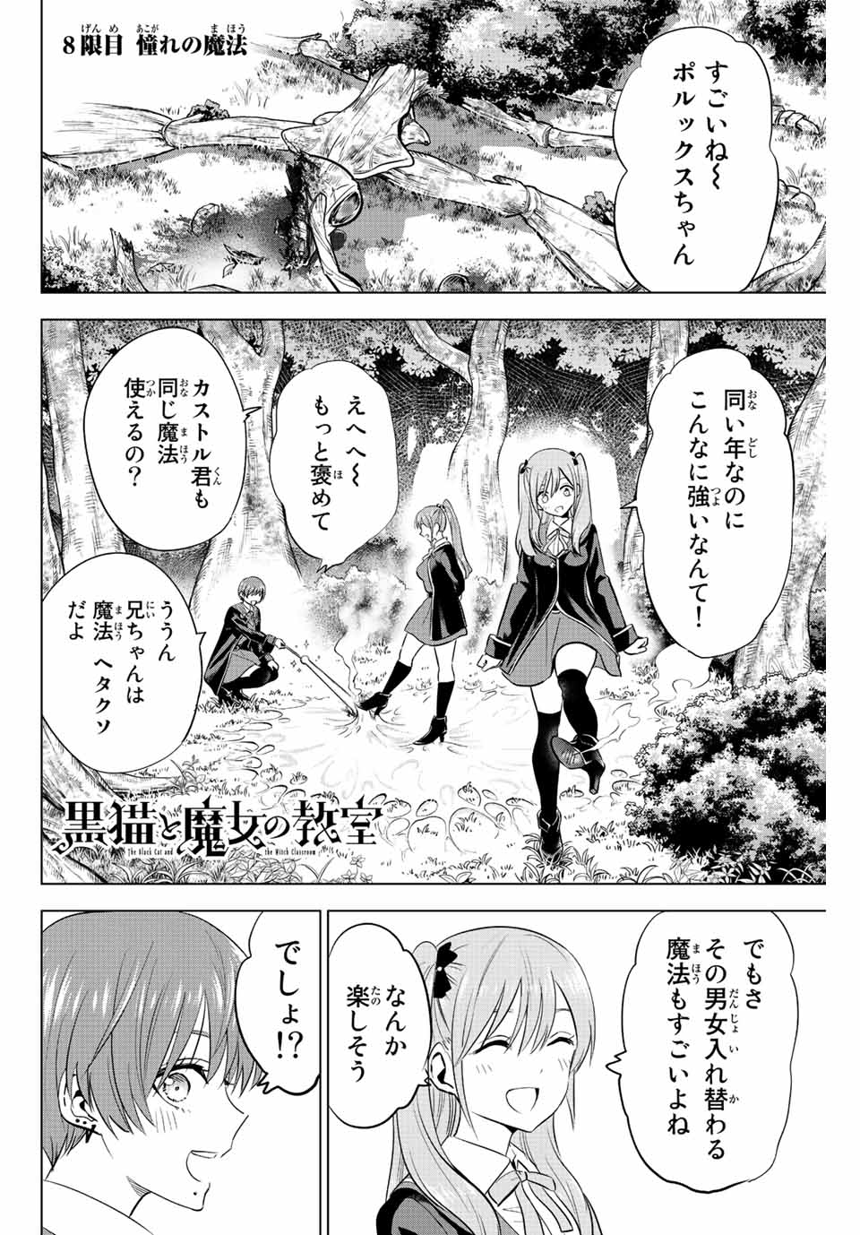 KURONEKO TO MAJOU NO KYOUSHITSU Chapter 8 page 2 - nihonkuni.com