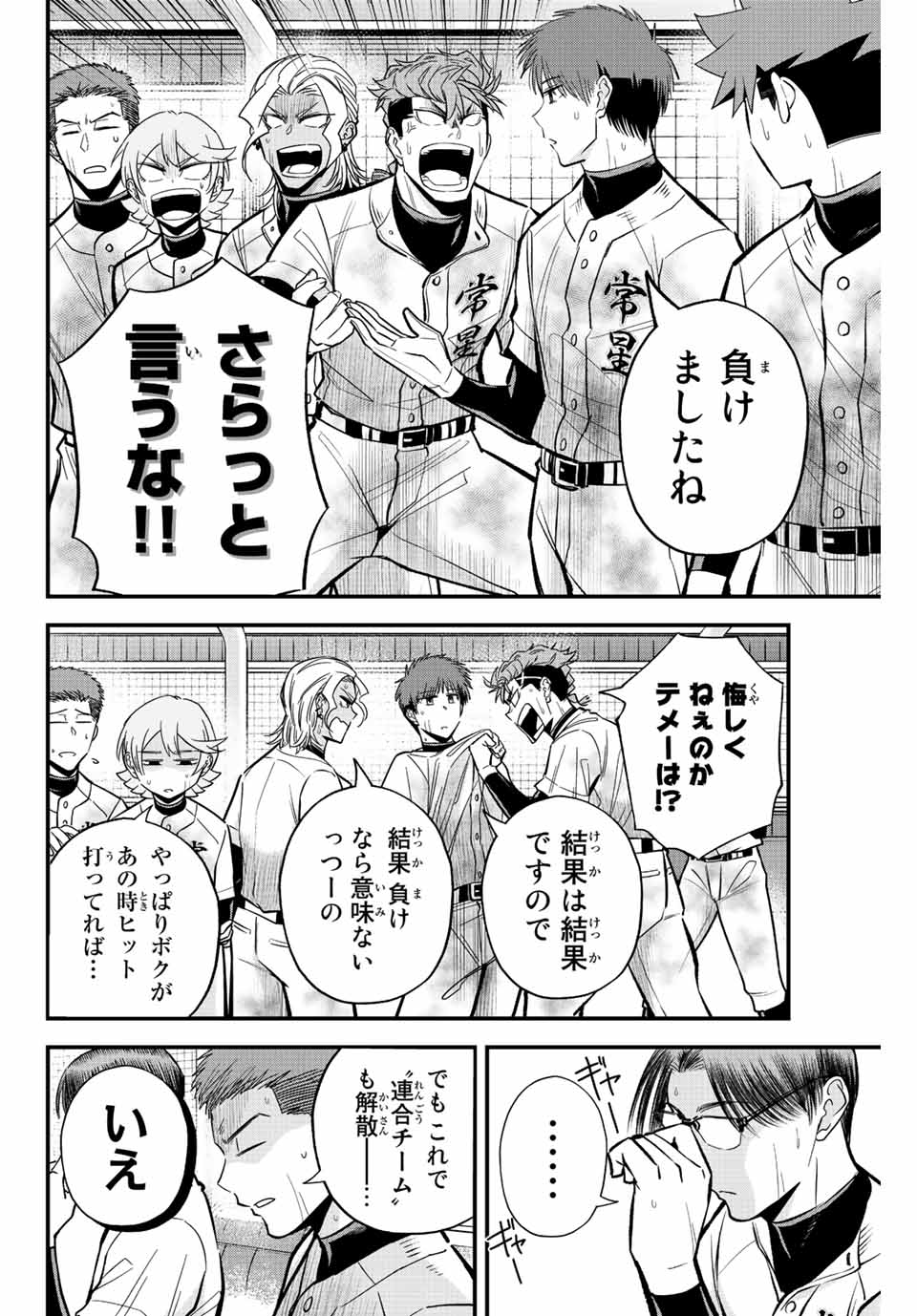 Read IRREGULARS Chapter 33 [High Quality / Full] - Page 2 - nicomanga.com