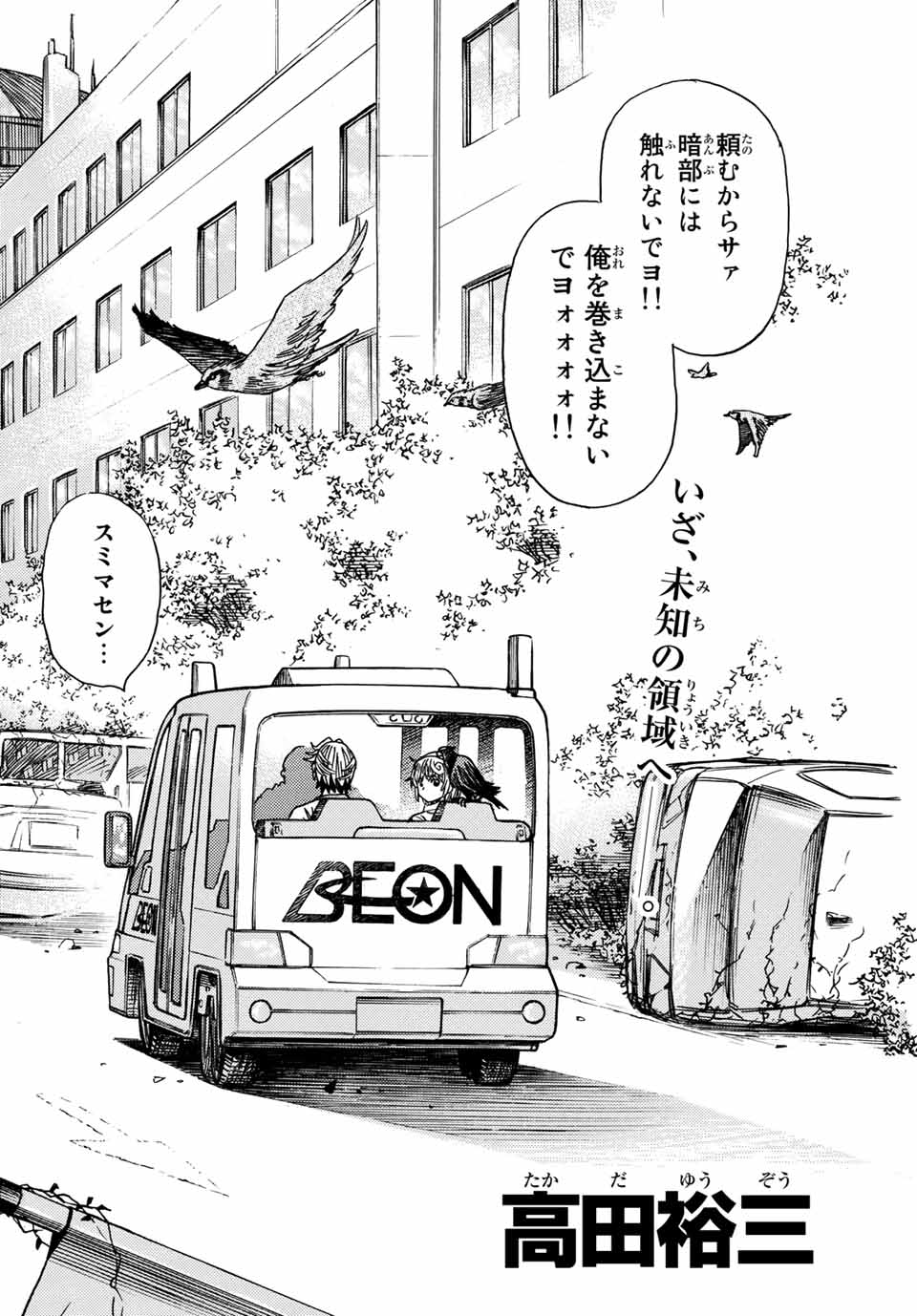 MUGOU NO SYNERGY Chapter 27 page 2 - nihonkuni.com