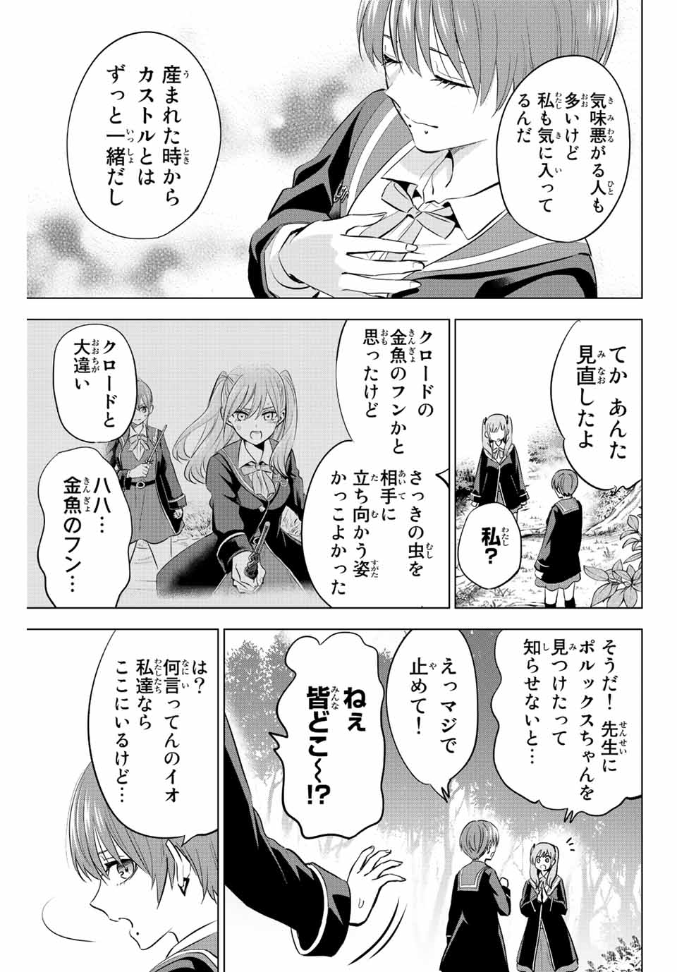 KURONEKO TO MAJOU NO KYOUSHITSU Chapter 8 page 3 - nihonkuni.com