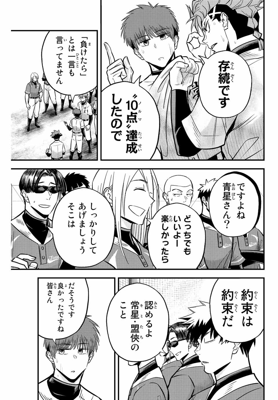 Read IRREGULARS Chapter 33 [High Quality / Full] - Page 3 - nicomanga.com