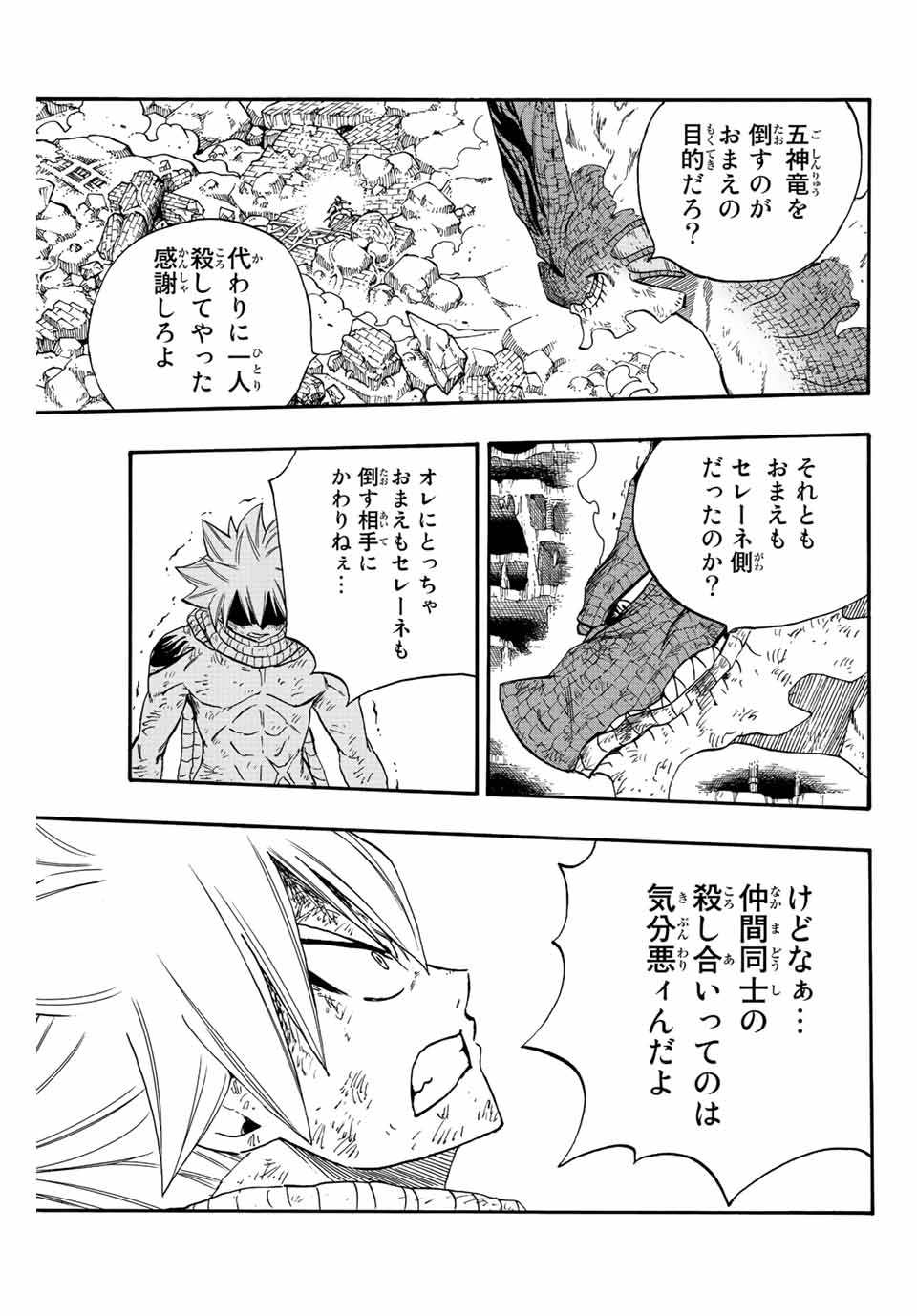 FAIRY TAIL: 100 YEARS QUEST - RAW Chapter 108 page 3 - nihonkuni.com